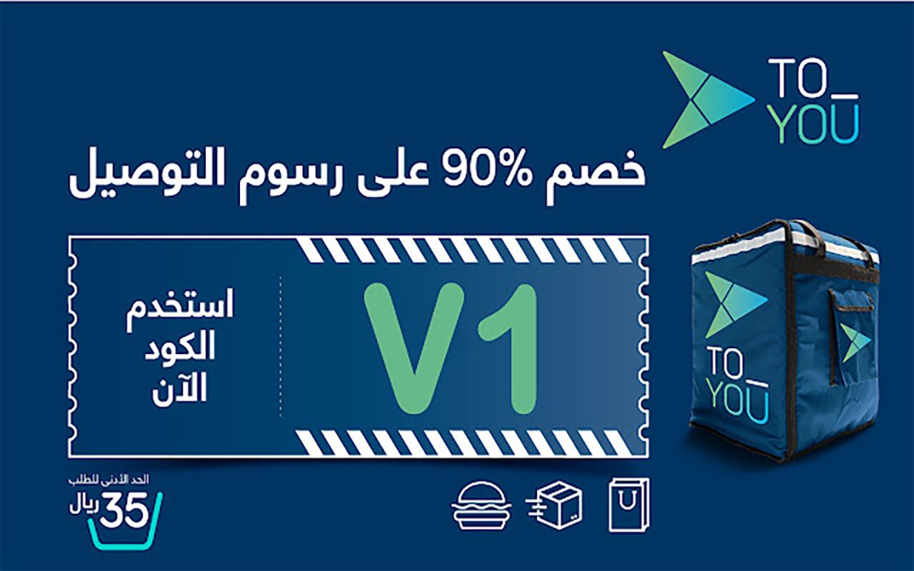 كود خصم تويو توصيل مجاني تويتر